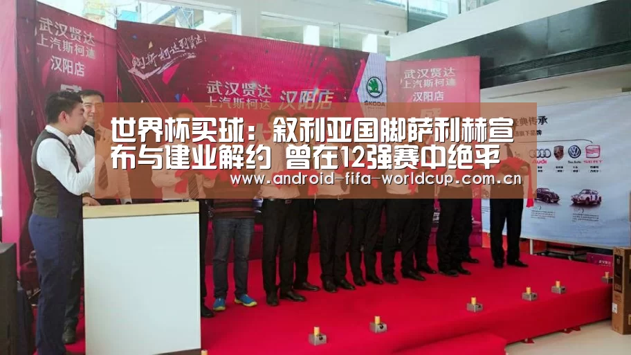 世界杯买球:叙利亚国脚萨利赫宣布与建业解约 曾在12强赛中绝平国足(图1) 买球站