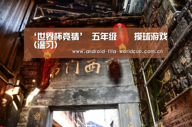 世界杯买球